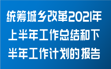 ͳĸ2021ϰ깤ܽ°깤ƻı