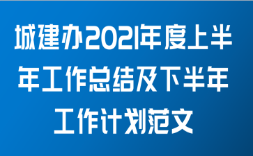 ǽ2021ϰ깤ܽἰ°깤ƻ