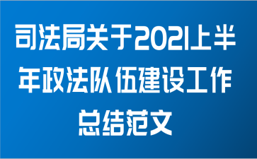 ˾ֹ2021ϰ齨蹤ܽ᷶