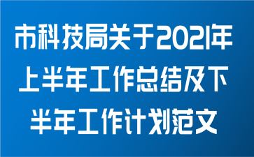 пƼֹ2021ϰ깤ܽἰ°깤ƻ