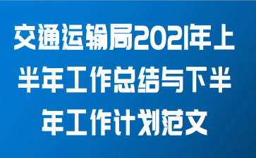 ͨ2021ϰ깤ܽ°깤ƻ