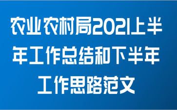 ũҵũ2021ϰ깤ܽ°깤˼·