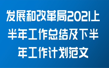 չ͸ĸ2021ϰ깤ܽἰ°깤ƻ