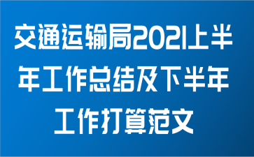 ͨ2021ϰ깤ܽἰ°깤㷶